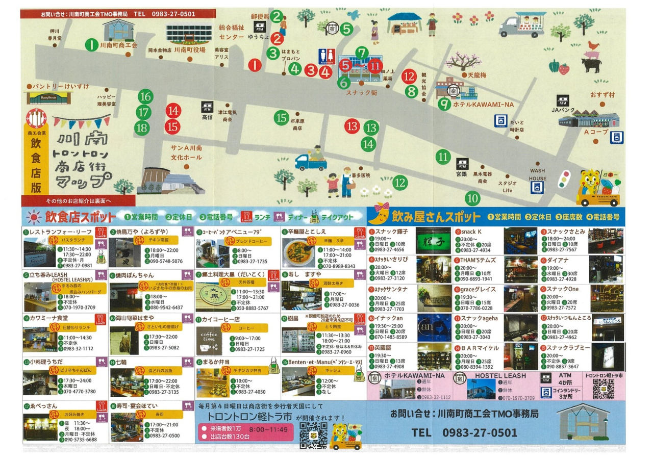 川南町商店街マップ最新版のお知らせ